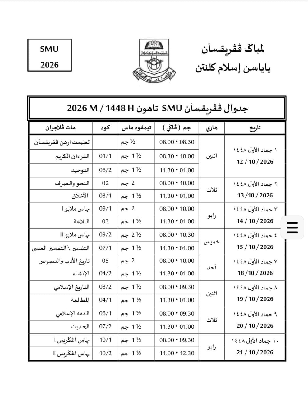 Jadual Peperiksaan SMU 2026 Yayasan Islam Kelantan